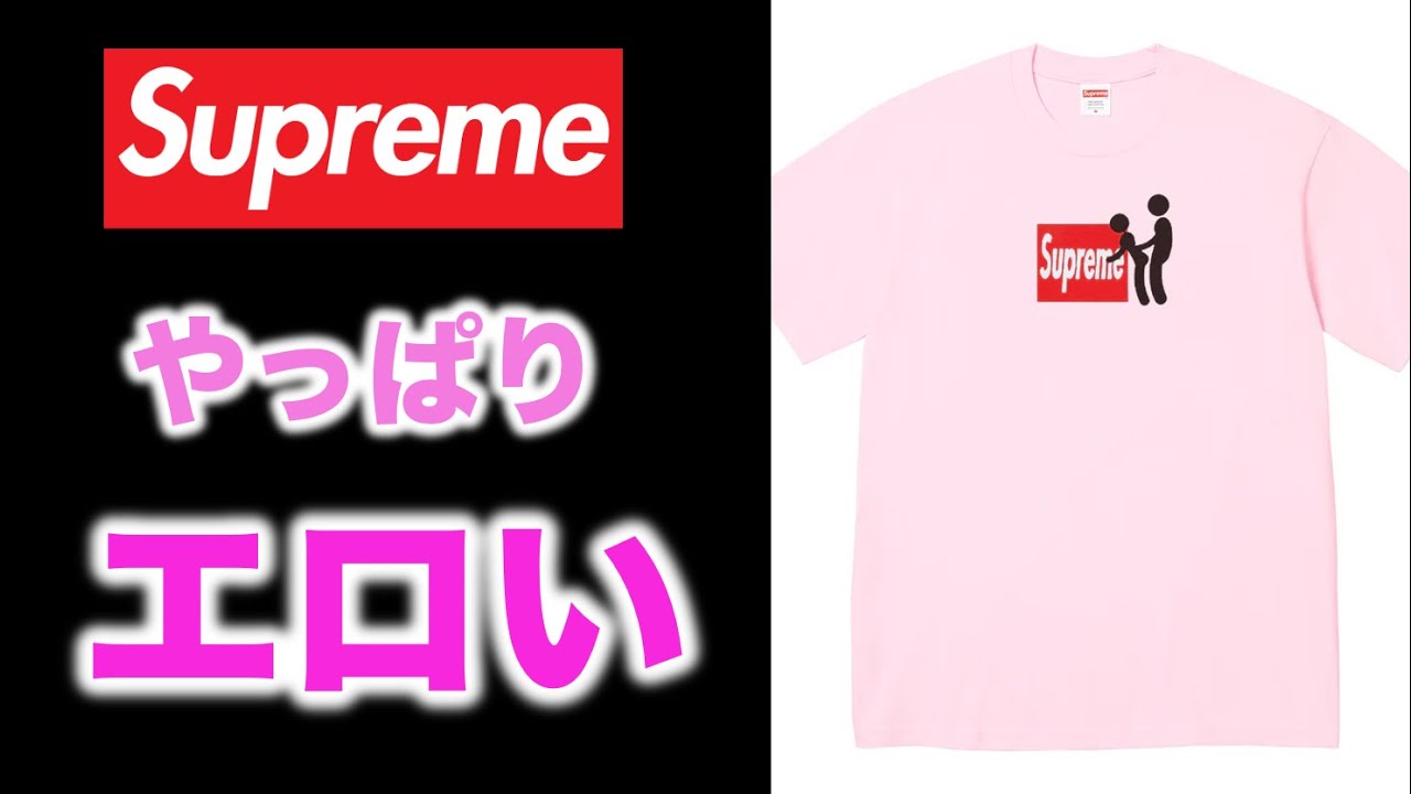 【叡智叡智】Supreme 2025 AWのアイテムを評論していく　これ着てる人ヤバイでしょ、、、頭大丈夫？