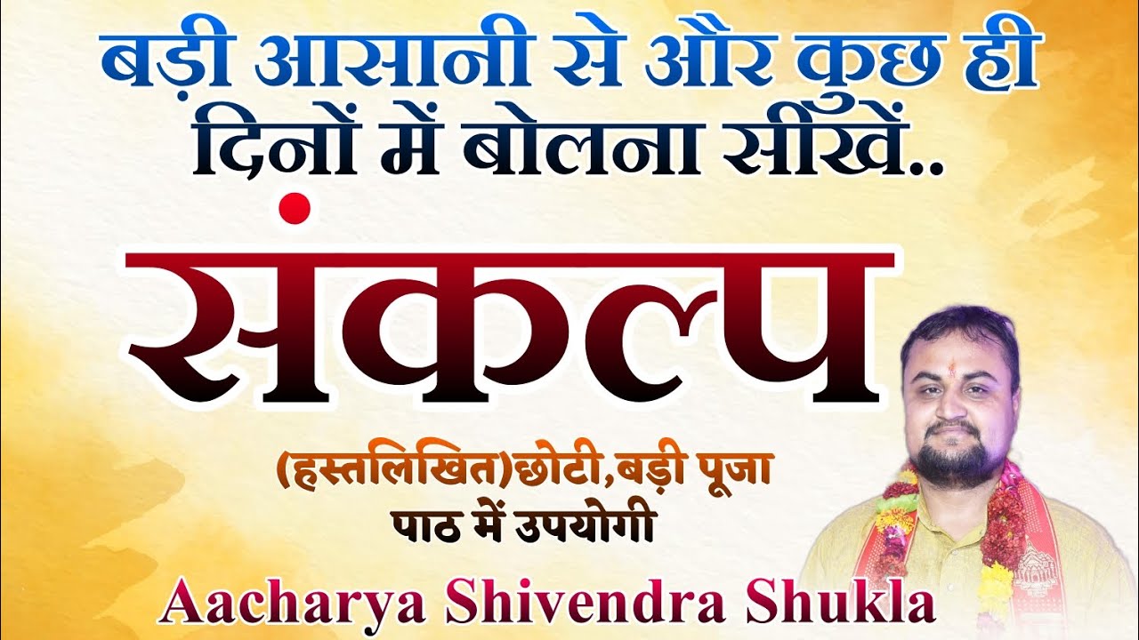 संकल्प बोलना सीखें।।आसानी से और कुछ ही दिनों में।। हस्तलिखित।।पूजा पाठ में संकल्प बोलना सीखें