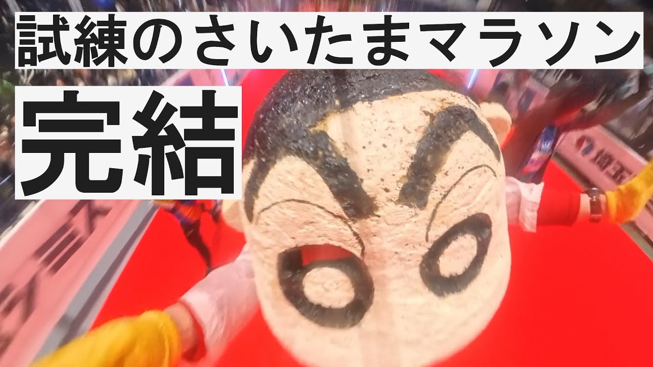 さいたまマラソン2025走ったゾ本編