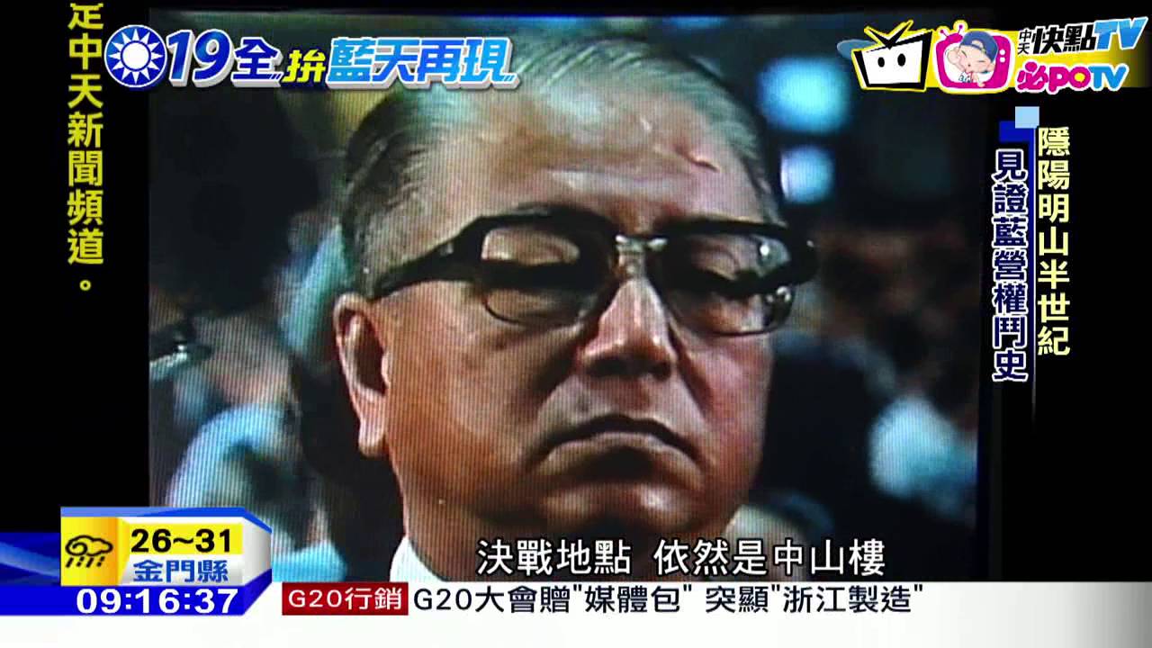 20160904中天新聞　百元鈔主角中山樓　半世紀權鬥競技場