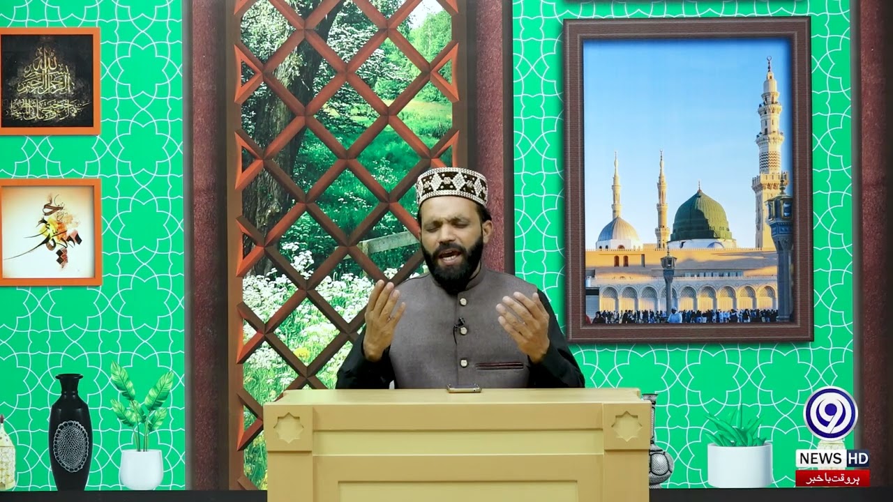 Hashar Main Khud Ko Jo Dekhon Ga | Naat | Yaad E Ilahi | 9 News HD