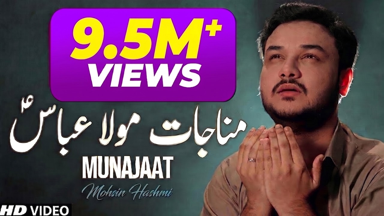 Abbas Katy Hathoun Ka Ejaz Dikha Do | MOLA ABBAS Munajat Dua | Isteghasa Mola Abbas | Mohsin Hashmi