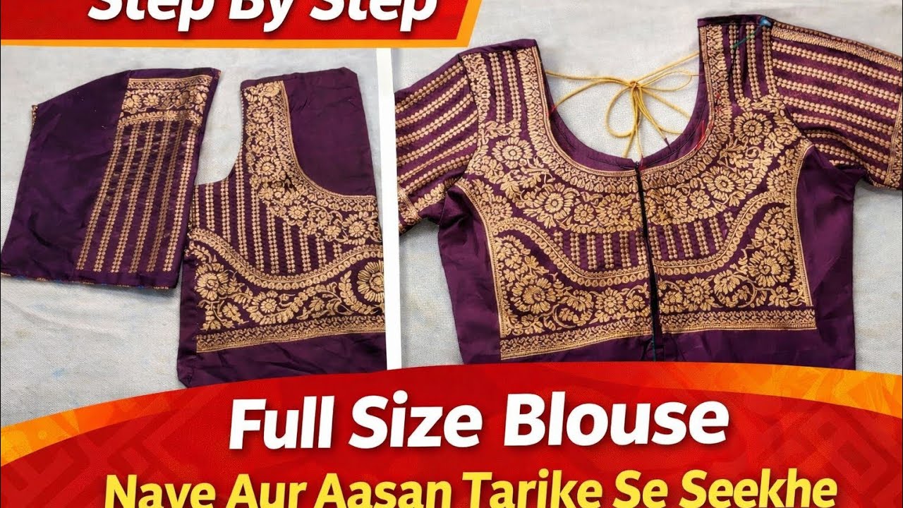 Blouse cutting and stitching (for beginners) ब्लाउज बनाना सीखे बहुत ही आसान तरीके से।step by step।
