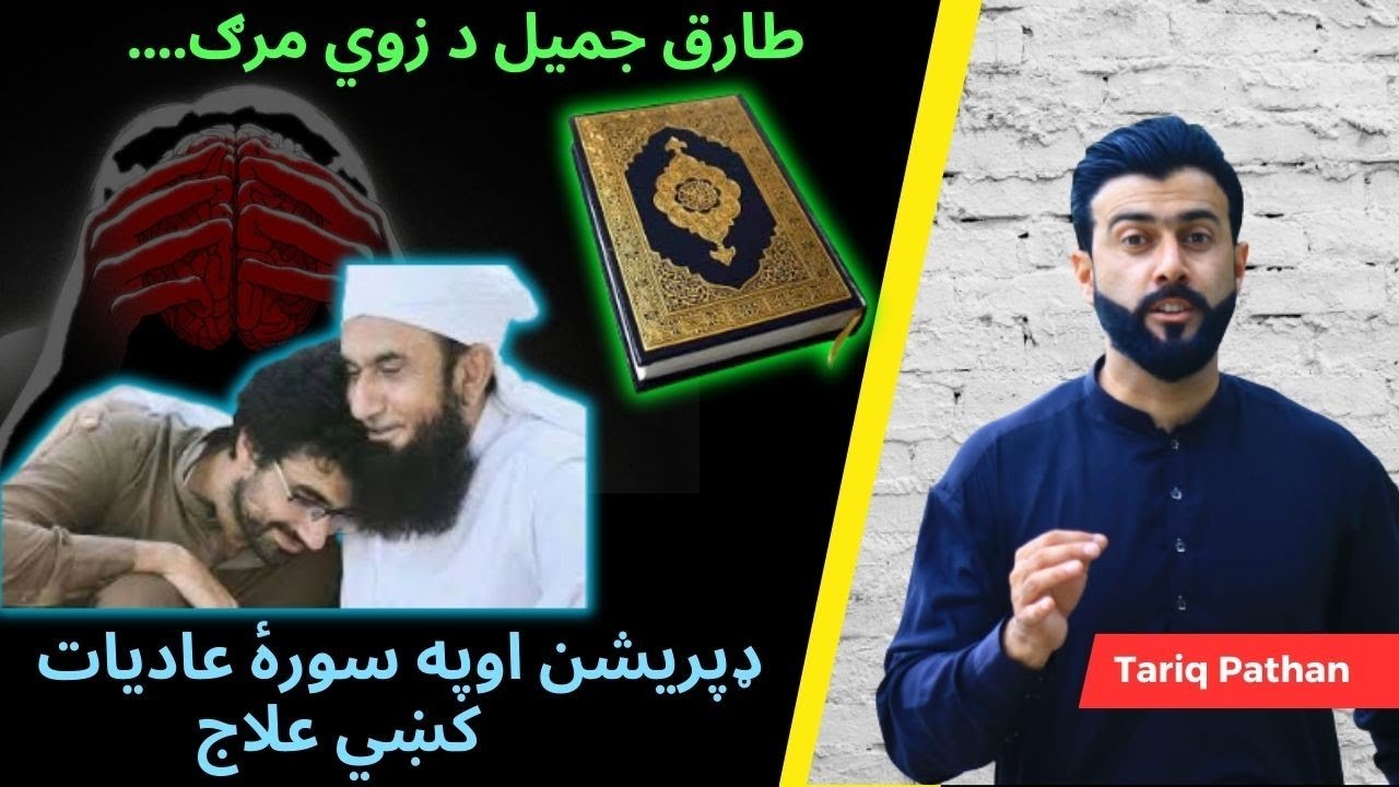 Two Root Causes of Depression - How to Cure - Analysis by Tariq Pathan