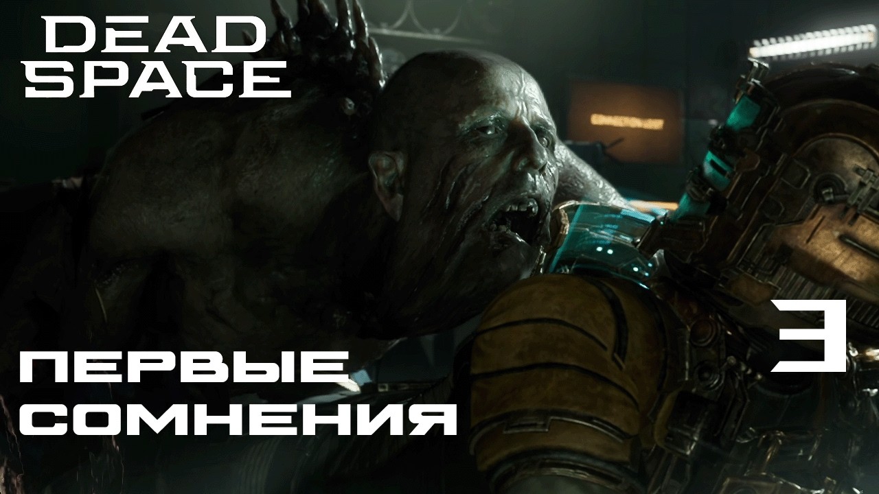 НАЗОЙЛИВАЯ МЕЛОЧЬ ► Dead Space Remake №3(С РУССКИМ ПЕРЕВОДОМ)