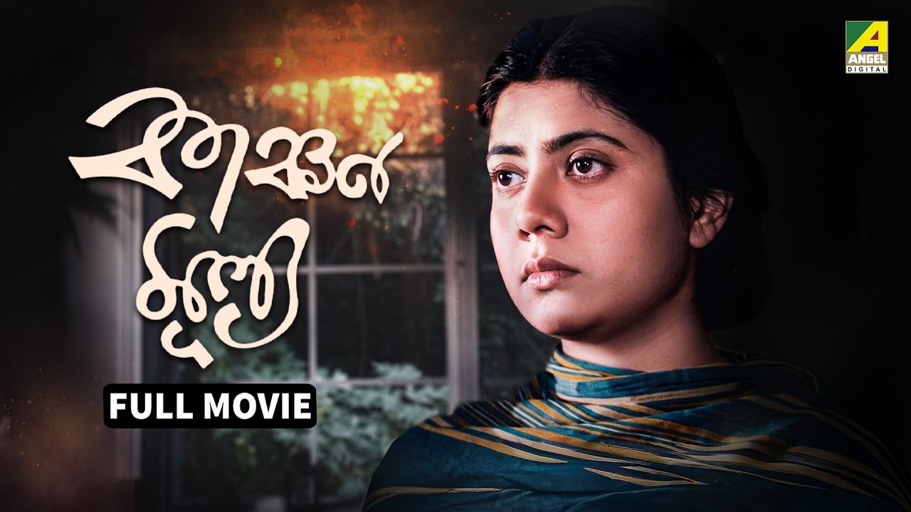 Kanchan Mulya | Bengali Full Movie | Bhanu Bandopadhyay | Chhabi Biswas | Bikash Roy | Kamal Mitra
