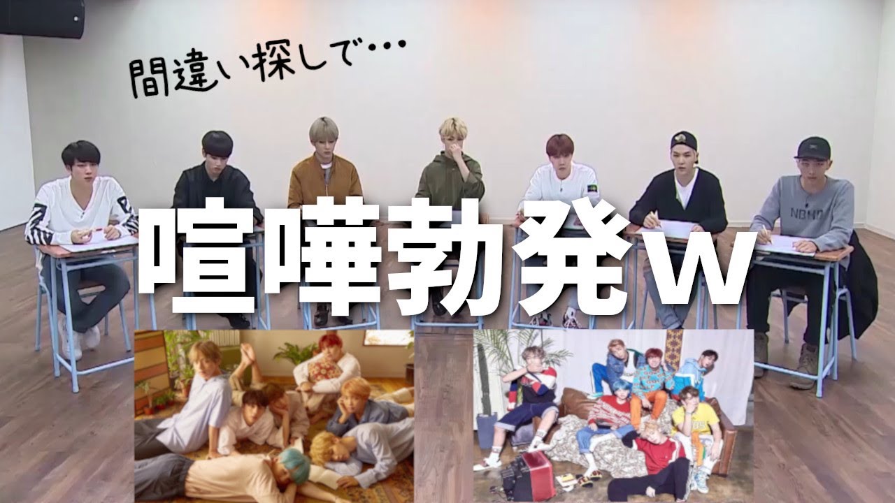 【BTS間違い探し】喧嘩ばかりのバンタンが面白すぎたｗ【日本語字幕】