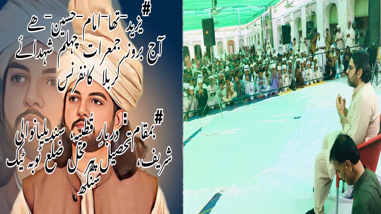 Imam ya hussain ka waqia Peer syed Qutab Ali Shah Syed fasih Mohiuddin