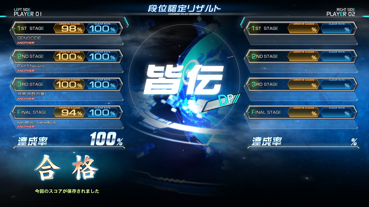 INF DP皆伝 達成率100%
