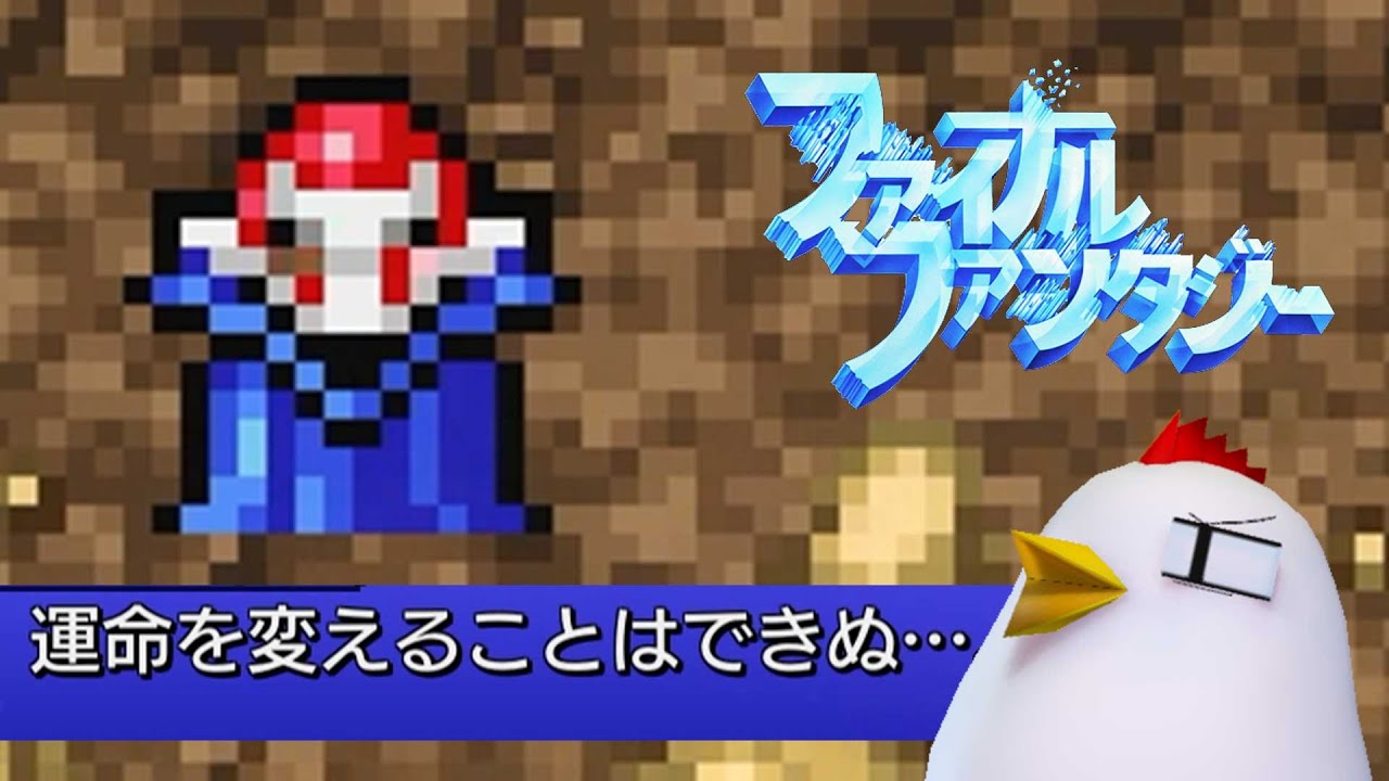 ファイファンワン【FINAL FANTASY/ファイナルファンタジー/ピクセルリマスター】Part5