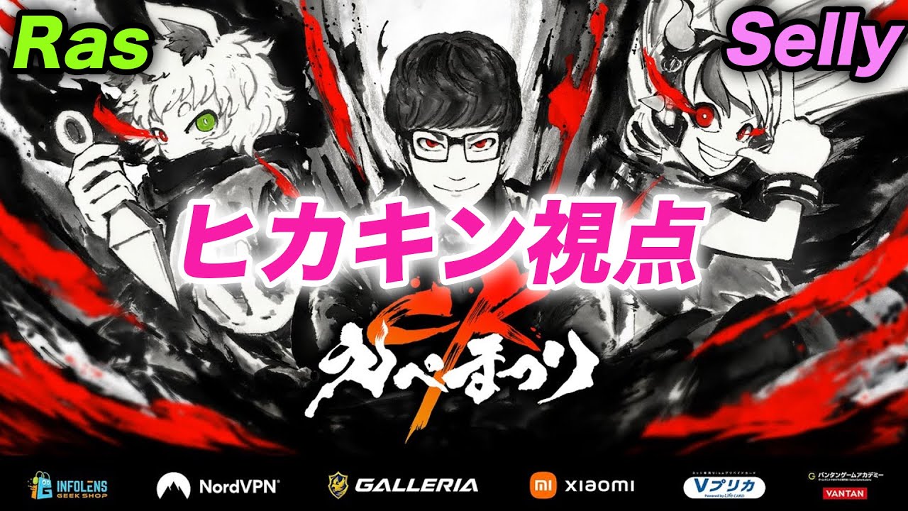 【APEX】CRえぺまつりヒカキン視点・HIKAKIN &Ras & Sellyトリオ！【キルされたら100万円】#CRえぺまつり