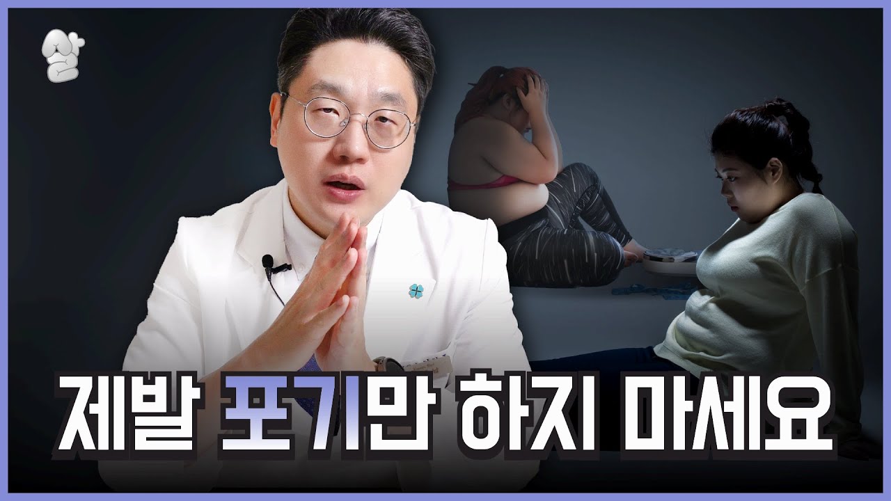 다이어트 자꾸 실패하면 벌어지는 일들