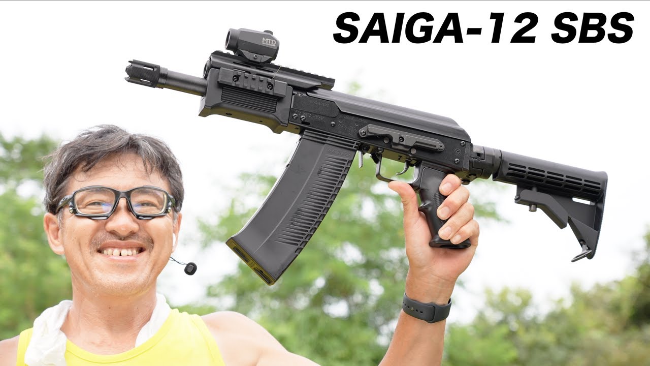 サイガ-12 SBS 東京マルイ ガスブローバックショットガン エアガンレビュー