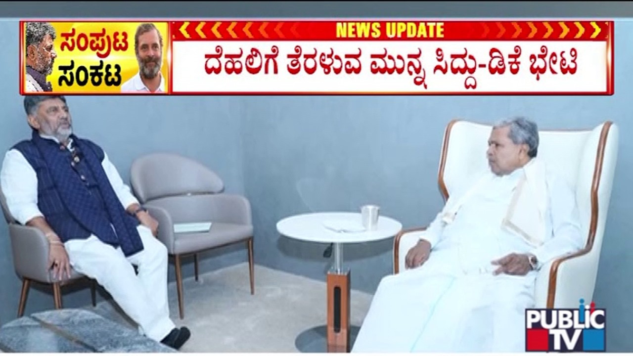 CM DK Shivakumar Met Siddaramaiah Ahead Of Portfolio Allocation To New Ministers