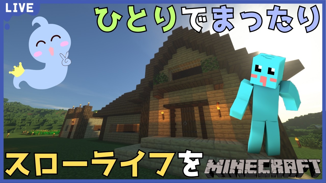 スローライフをしたっていいクラフト＃９　釣りだったりする【Minecraft/マインクラフト】