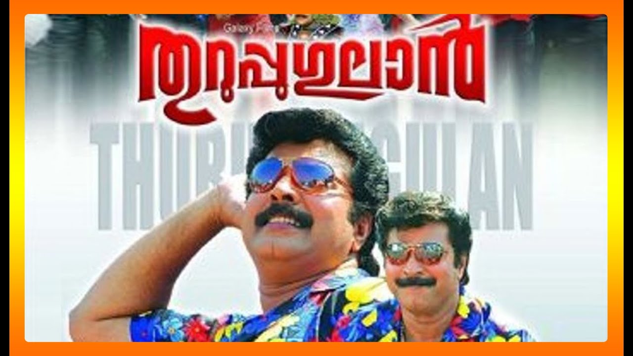 Thuruppu Gulan Malayalam Full Movie | Mammotty Super Hit Movie