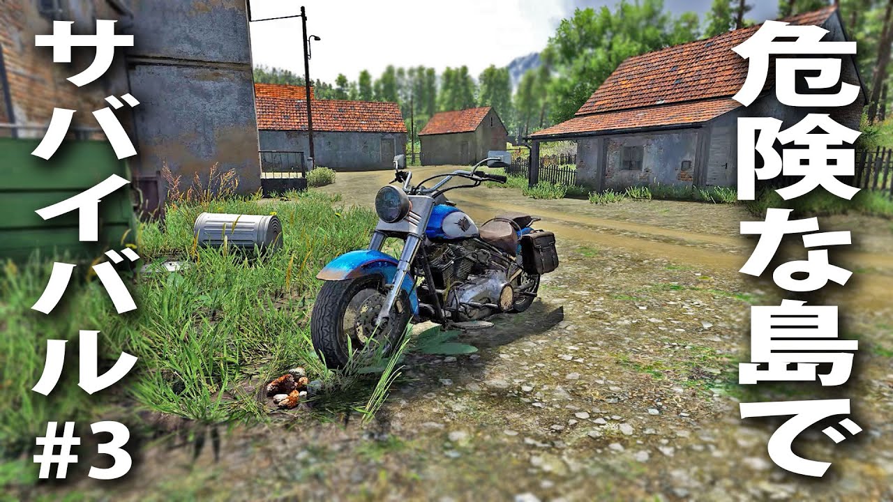 【SCUM #3】危険な島で命がけのサバイバル生活！壊れたバイクでツーリング【アフロマスク】