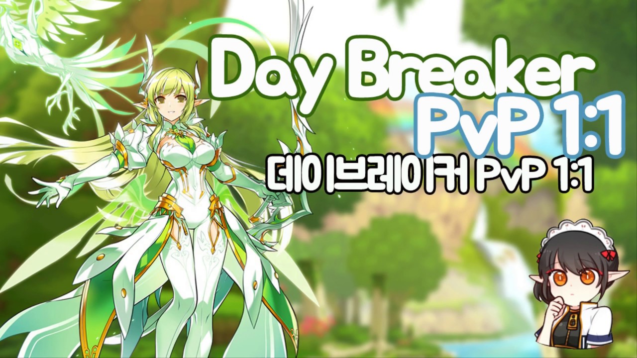 [Elsword KR] DayBreaker PvP 1:1 #1 / 그아 3차, 데이브레이커 대전 1:1 #1