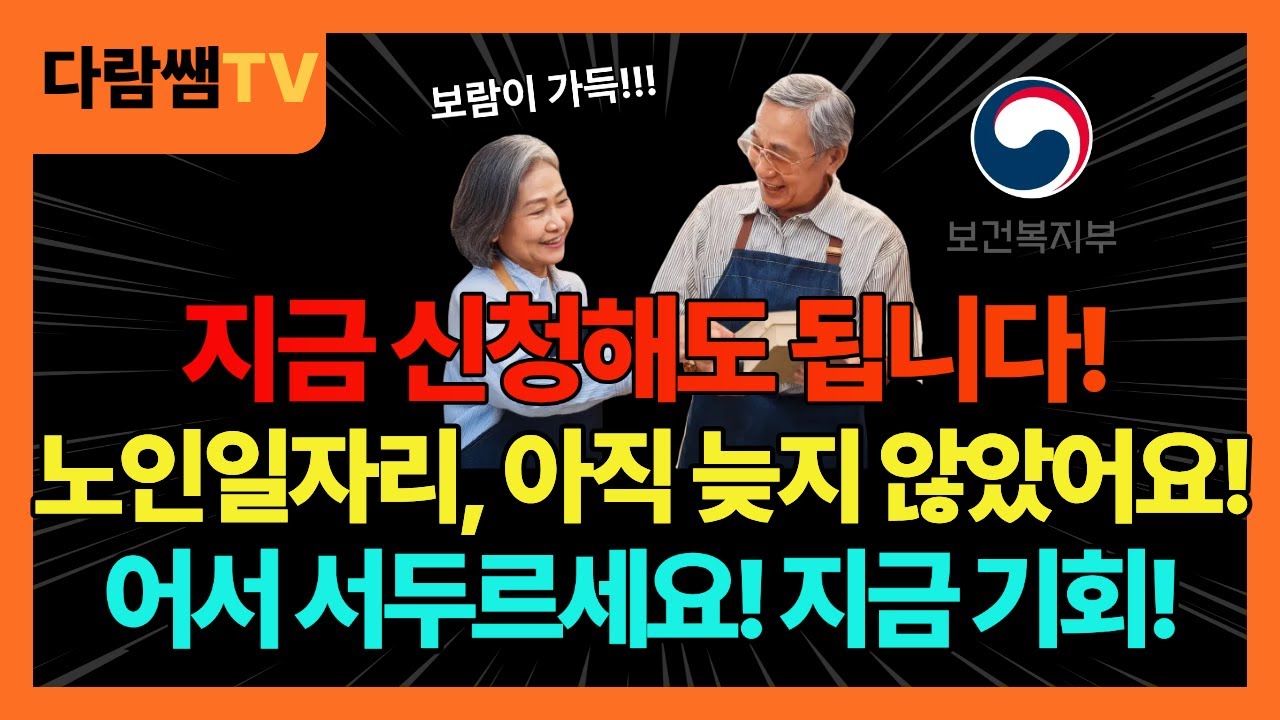 2026 노인일자리, 아직도 고민 중이신가요? 지금이 최적의 타이밍입니다