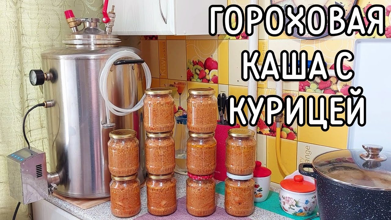 Каша-Автоклаваша Гороховая с курицей и поджаркой.