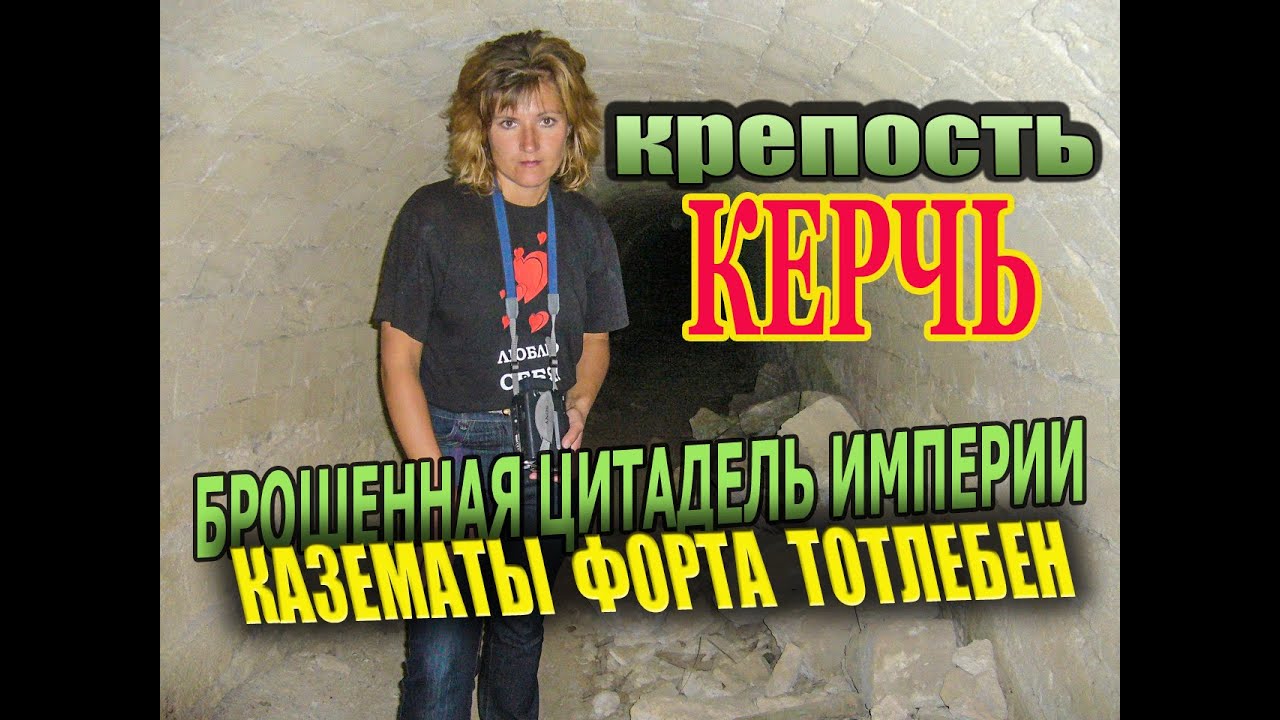 Крепость Керчь