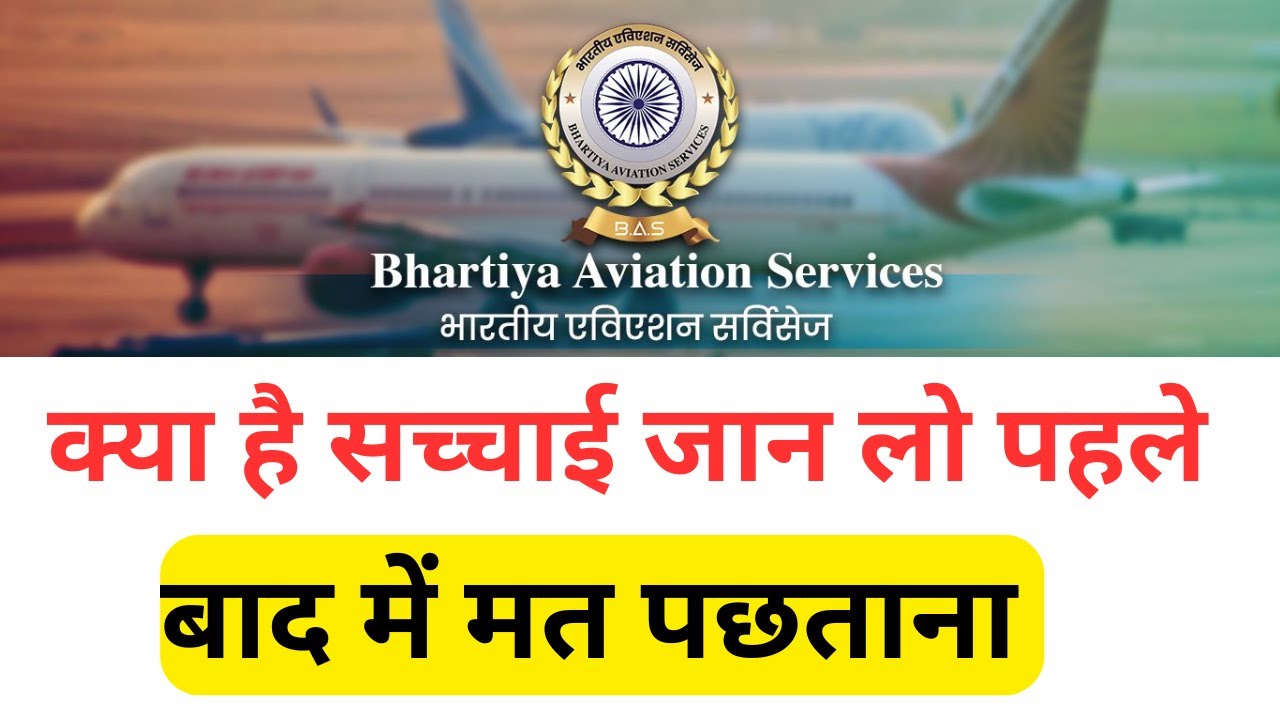 What is Bhartiya Aviation Services? Know the Truth Before Anyone Else Does | What is Bhartiya Avi...