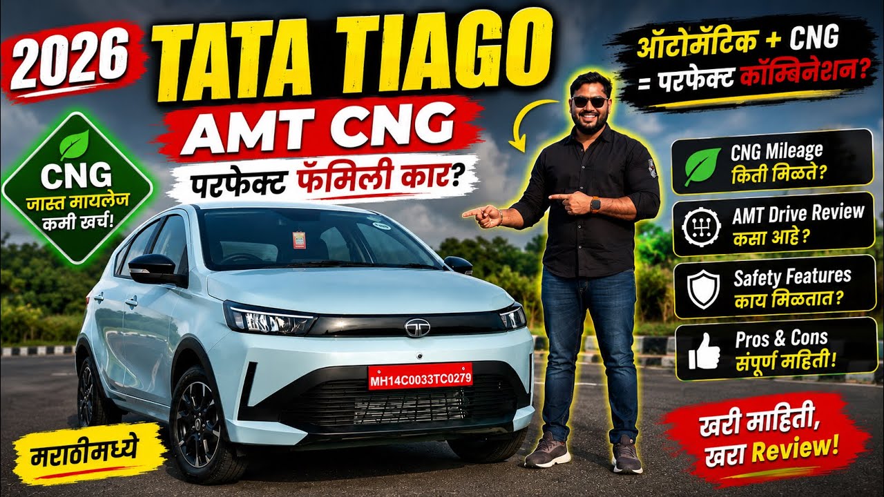 2026 Tata Tiago AMT CNG Review in Marathi 🔥 | Best Automatic CNG Car? | Mileage, Features, Price