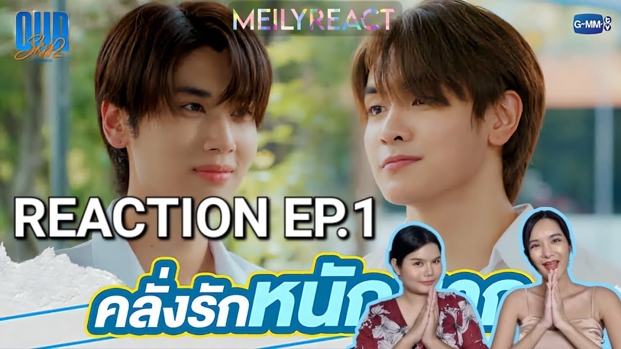 Reaction Our Skyy 2 แล้วแต่ดาว EP.1 | #MEILYREACT
