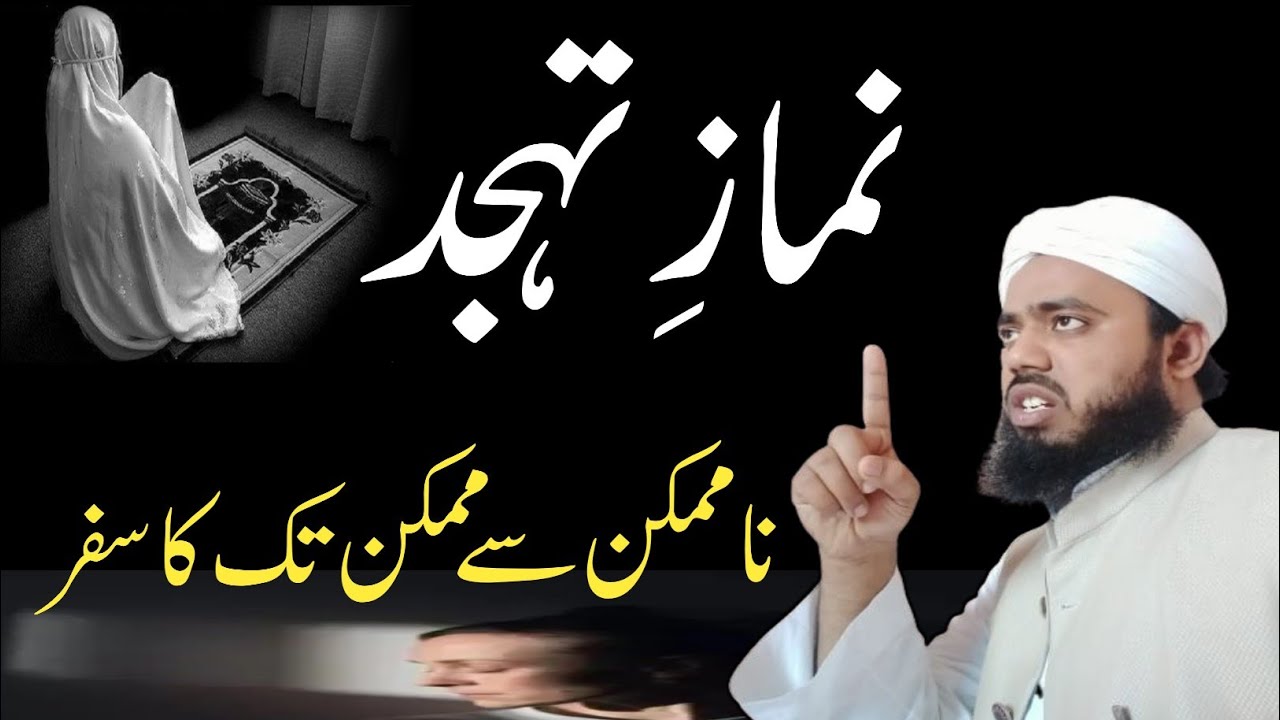 Namaz e Tahajjud | Na Mumkin Se Mumkin Tak Ka Safar | FR Saleemi