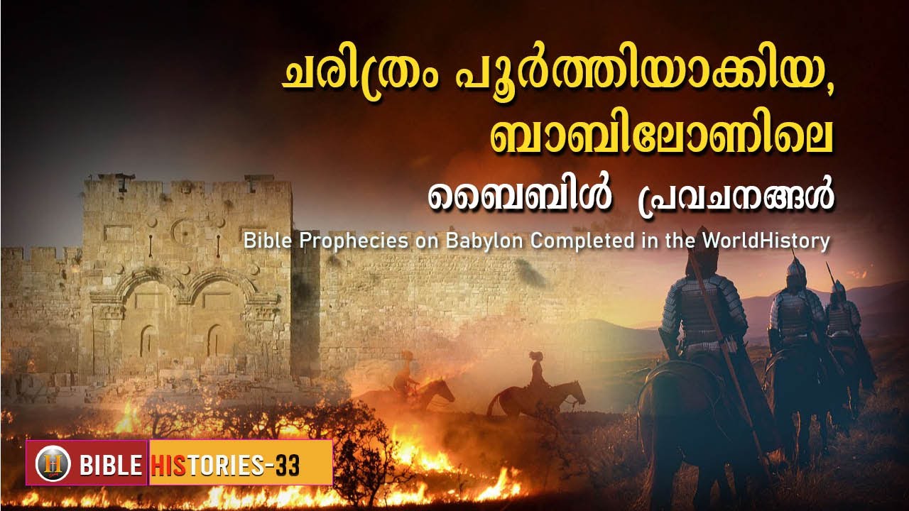 Bible Prophecies on Babylon Completed in the World History/Malayalam/ Bible Histories/Rev.Leeson/033