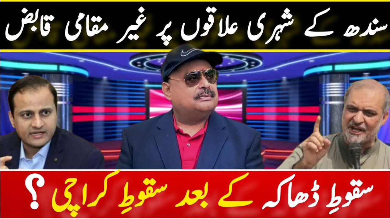 Sakoot e Dhaka k bd Sakoot e Karachi | Karachi ki Awaz