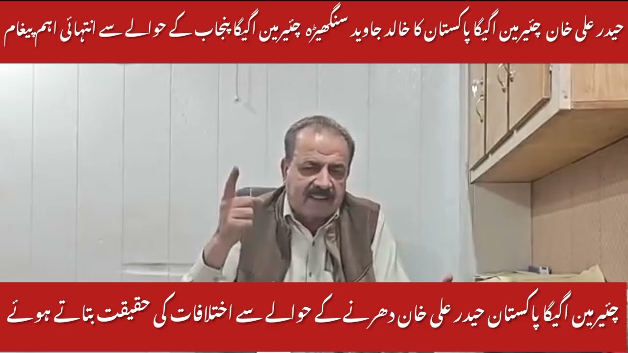 Haider Ali Khan, AGEGA Pakistan Chairman, Gives Statement on Javed Sanghairah | Rehman Ali Bajwa 