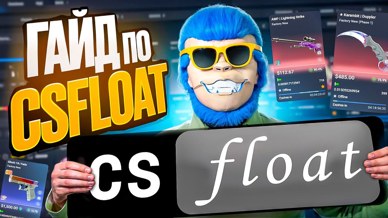 КАК ПРОДАВАТЬ СКИНЫ ПОЧТИ БЕЗ КОМИССИИ. ГАЙД ПО CSFLOAT. КАК ПОЛЬЗОВАТЬСЯ CSFLOAT В 2025 ГОДУ