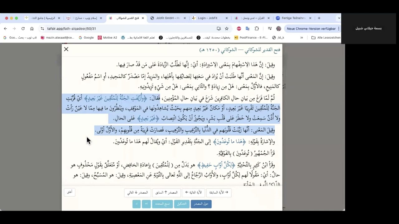 المجلس 5 / تدبر سورة ق/ مع الشيخ مازن