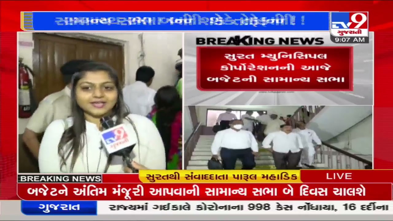 General meeting of SMC today, protest likely against AAP defectors | Surat | TV9News