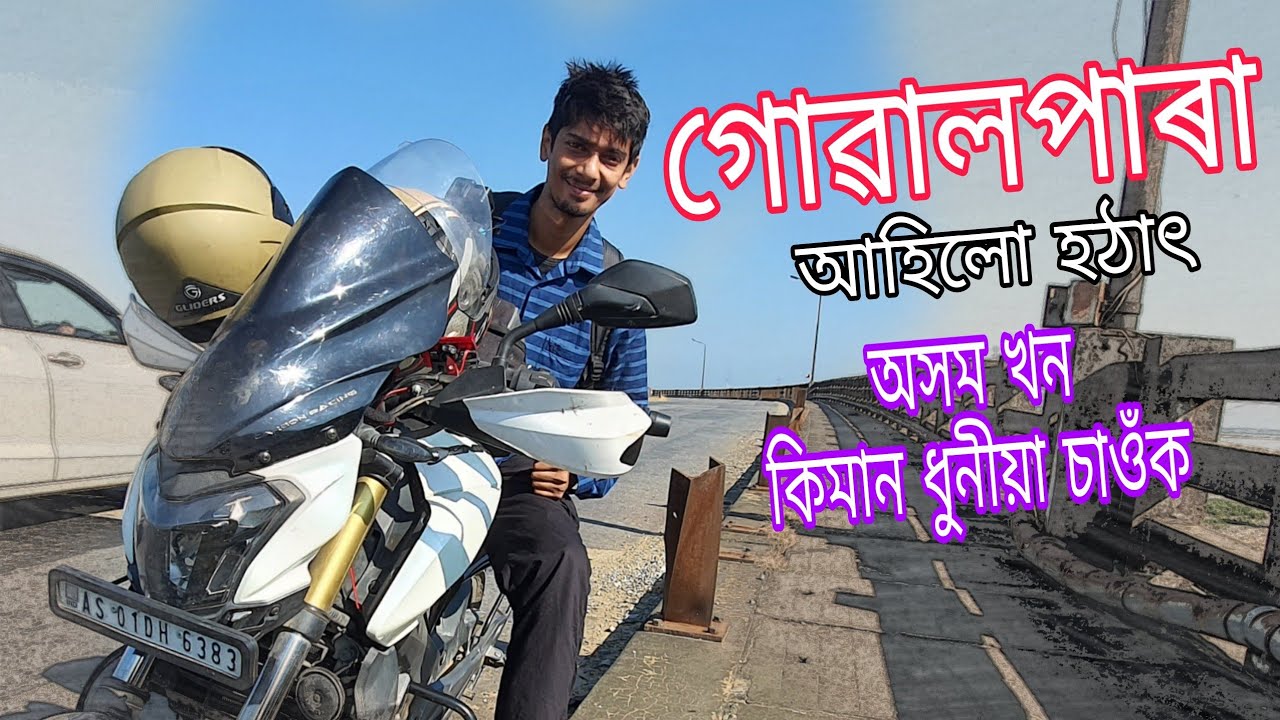 Bike Ride আৰম্ভ - Bike ride to Goalpara 😍