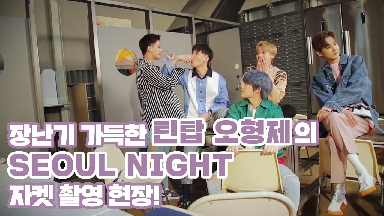 TEEN TOP ON AIR - 장난기 가득한 틴탑 5형제의 SEOUL NIGHT 자켓 촬영 현장!
