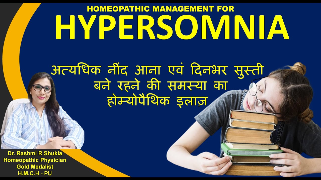 बेसमय नींद,आलस्य एवं अलर्टनेस की कमी को करें ख़त्म|Hypersomnia Treatment in Homeopathy