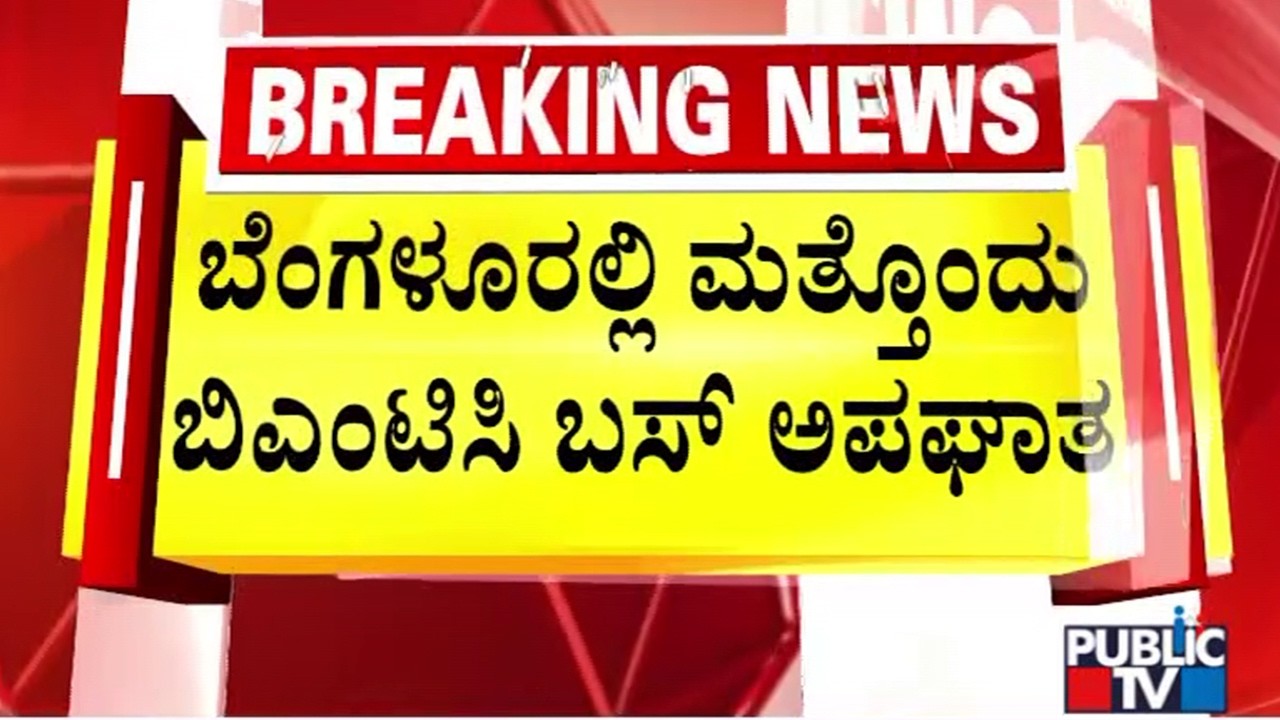 BMTC Bus Mows Down A Pillion Rider Near Marathahalli | Public TV