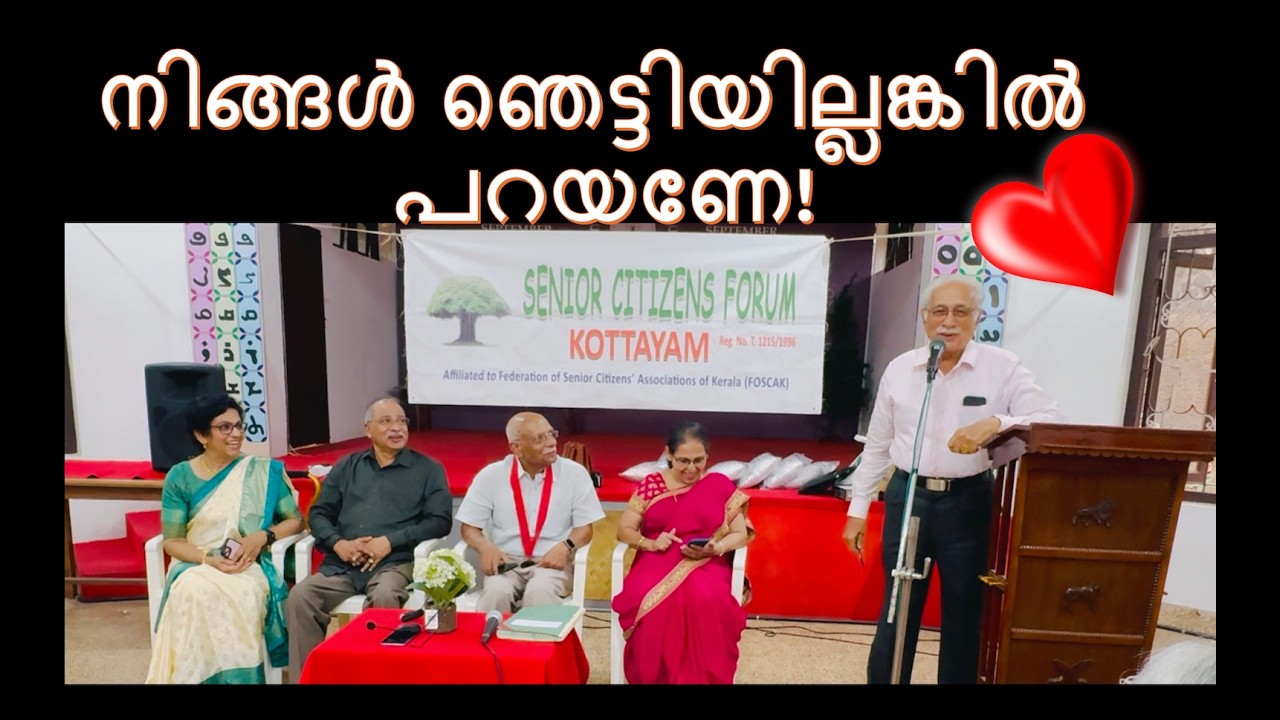 സീനിയേഴ്സ് എനിക്ക് തന്ന അനുമോദനം WOW! എന്നെ മോട്ടിവേറ്റ് ആക്കി / Senior Citizens Forum / Motivation