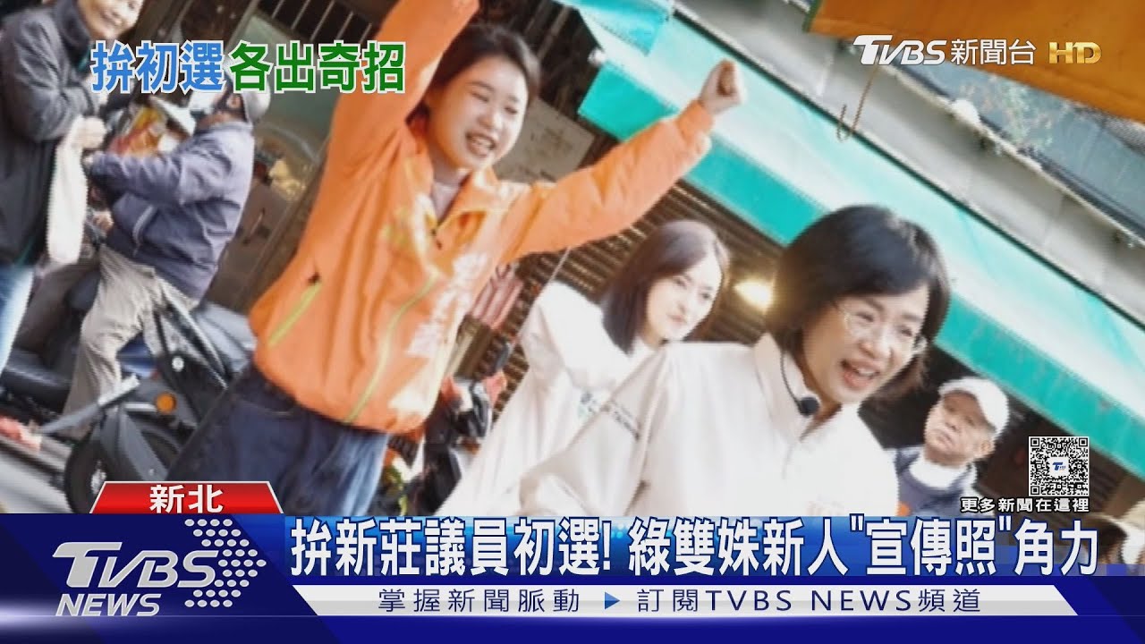 眾雙姝內戰! 汐止主任退選 黃國昌駁特權｜TVBS新聞 @TVBSNEWS02