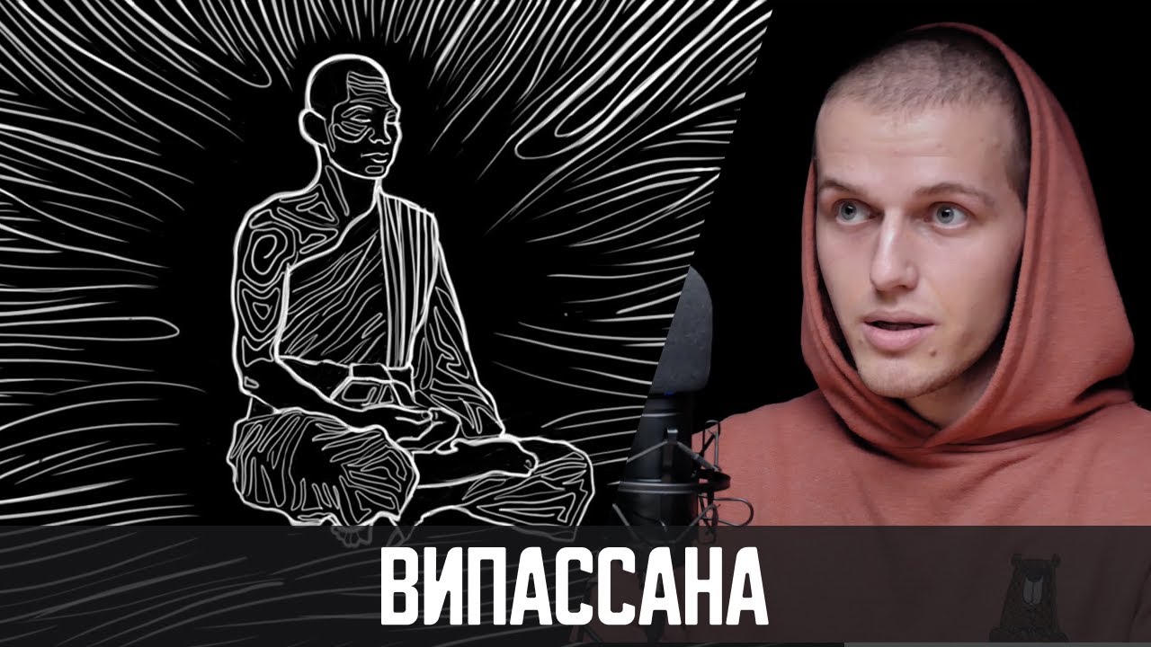 Випассана - взгляд дизайнера на медитацию