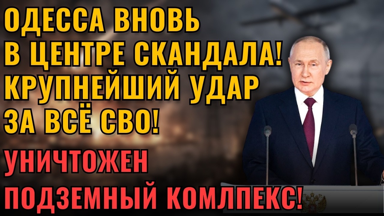 ЧТО СКРЫВАЛИ под Одесским портом?! Находка шокирует мир!