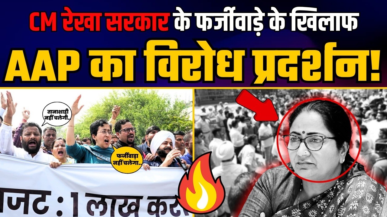 AAP's protest against the fake bill of CM Rekha government in Delhi! | LoP Atishi | BJP Expose