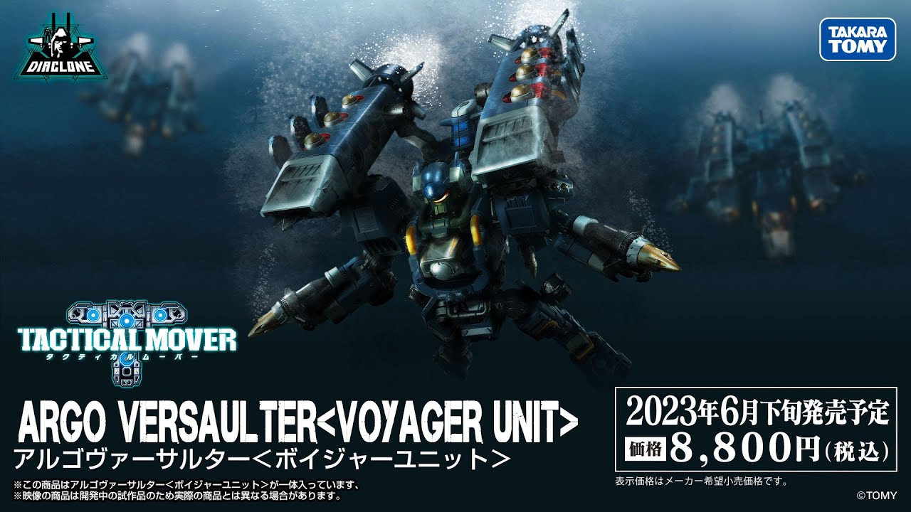 ダイアクロン：アルゴヴァーサルター＜ボイジャーユニット＞商品動画公開！
