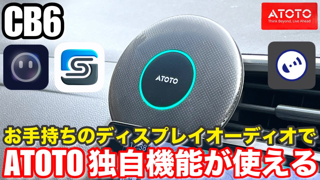 2025年最新モデル ATOTO CB6 4G+G64GB  Track HU DriveChat ChatGPTが使えるAIBOX