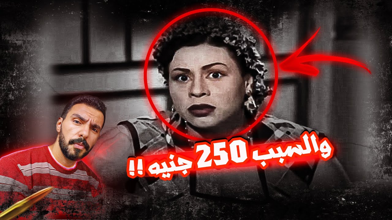 قصة مـ،ـقـ،ـتـ،ل الفنانة المصرية وداد حمدي في شقتها - قضايا عربية