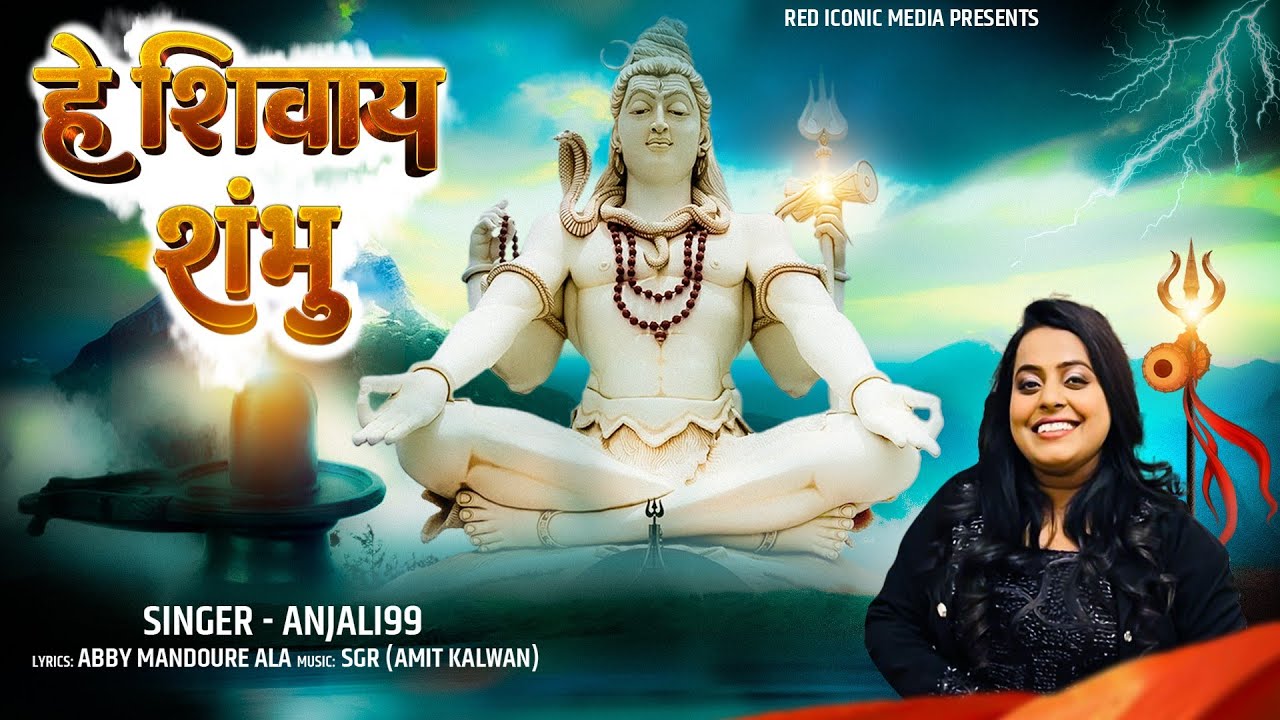 Hey Shivaye Shambhu - Anjali99 (Official Video) | Shiv Bhajan | Bholenath Ke Bhajan |Sawan Song 2023