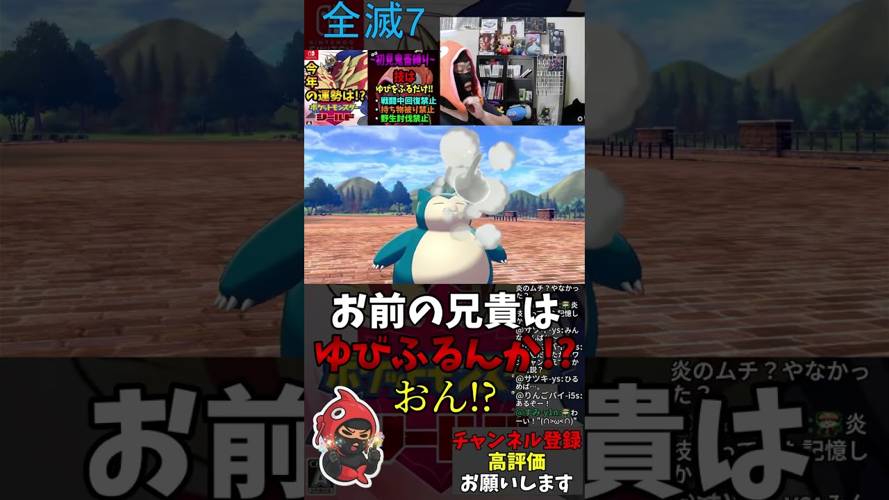 お前の兄貴はゆびふるんか！？こいつ嫌いです！　【剣盾】#ポケモン ＃ゆびをふる縛り#参加型#野生討伐禁止#剣盾 #ソードシールド