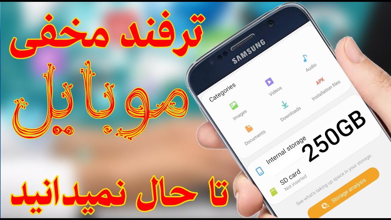 یک ترفند مخفی موبایل تا که ویدیو را تماشا نکنید باور نخواهید کرد